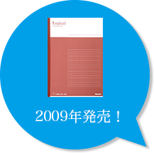 2009年発売！