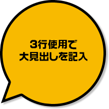 １行、２行空け改行できれいに見せる