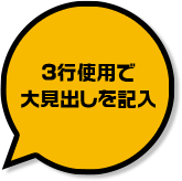 １行、２行空け改行できれいに見せる