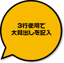 1行、2行空け改行できれいに見せる