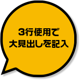 1行、2行空け改行できれいに見せる