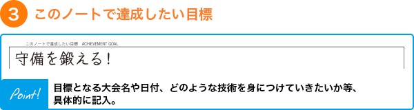 一年後の目標・このノートで達成したい目標