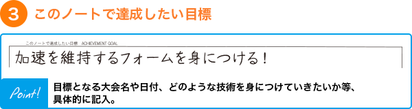 一年後の目標・このノートで達成したい目標