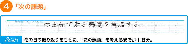 「次の課題」