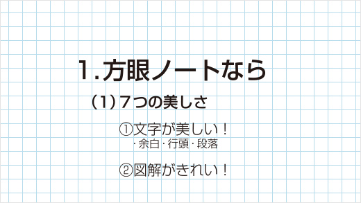 方眼紙使用例画像