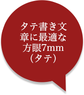 タテ書き文章に 最適な 方眼7mm （タテ）