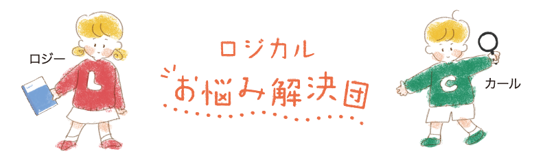 ロジカルノート