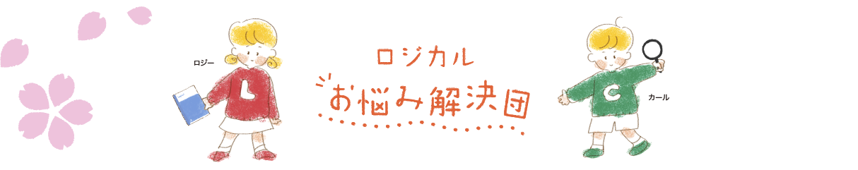 ロジカルノート